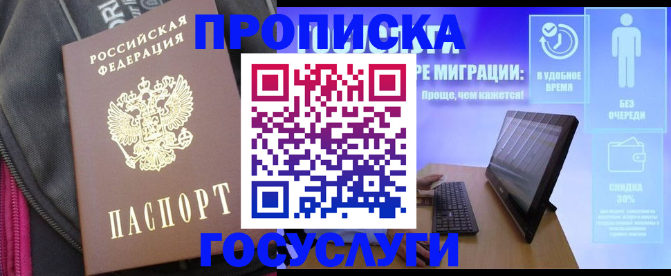 купить прописку в Камбарке